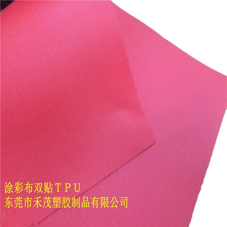 涂彩布双贴TPU洋红0.7  充气气囊  环保  车缝 电压