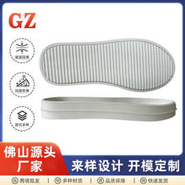 橡胶鞋底佛山厂家开模定制运动鞋底 儿童休闲小白鞋大底跨境批发