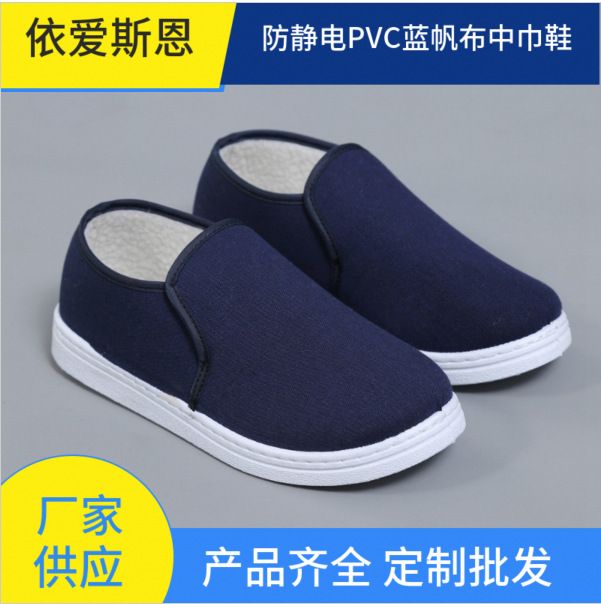 防静电PVC蓝帆布中巾鞋工厂车间电子厂专用防静电鞋防滑耐磨无尘