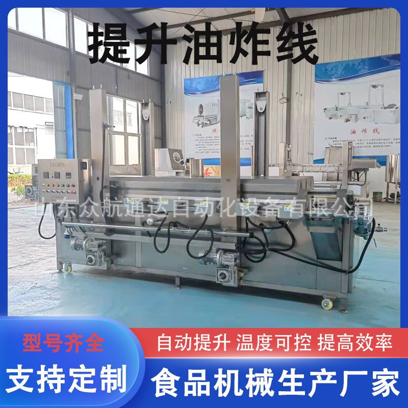 厂家定制薯条薯片油炸线洋芋片生产加工设备酒鬼花生豆泡油炸机