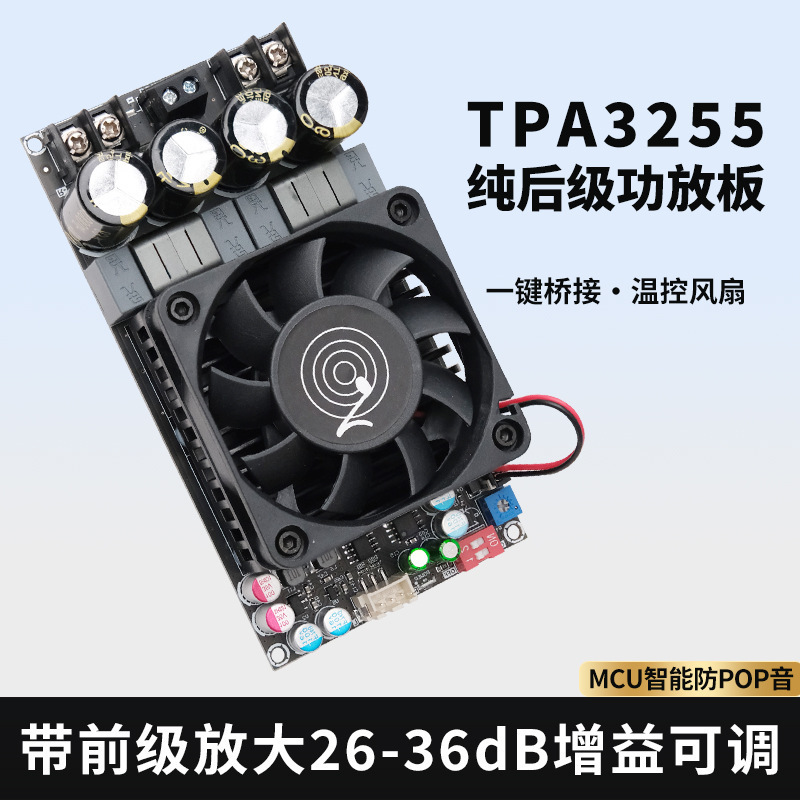 3002纯后级数字功放板大功率300WX2桥接单声道600W立体声TPA3255|undefined