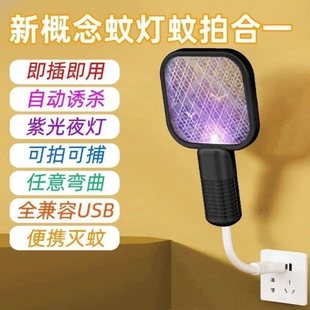 Multifunctional Small Electric Mosquito Swatter Mosquito Trap Two-In-One USB Plug-In Outdoor Picnic Dormitory Portable Home