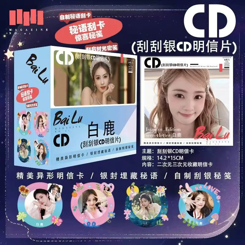 CD postcard set: anime & celebrity scratch-off silver, CD-size assorted postcards (20-pack box)