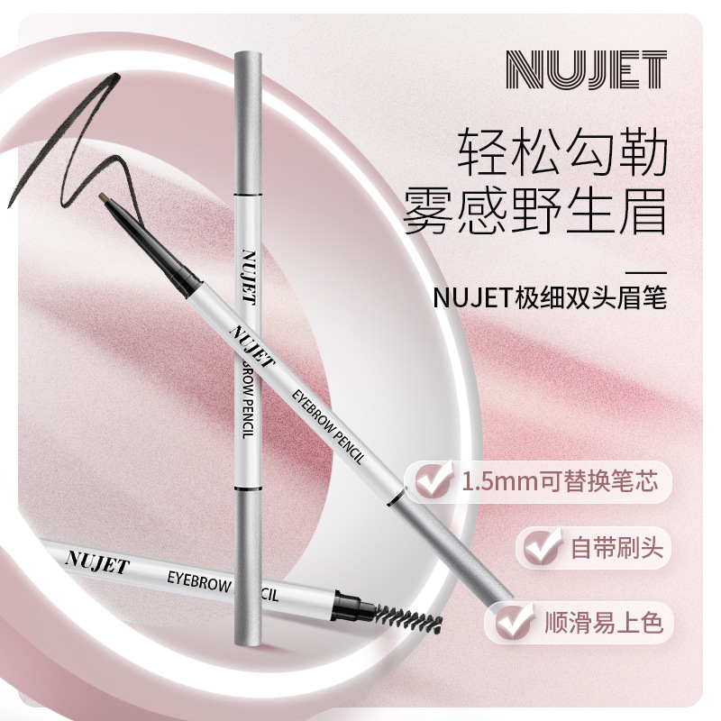 NUJET眉笔防水持久防汗初学者女极细自然款官方正品|ms