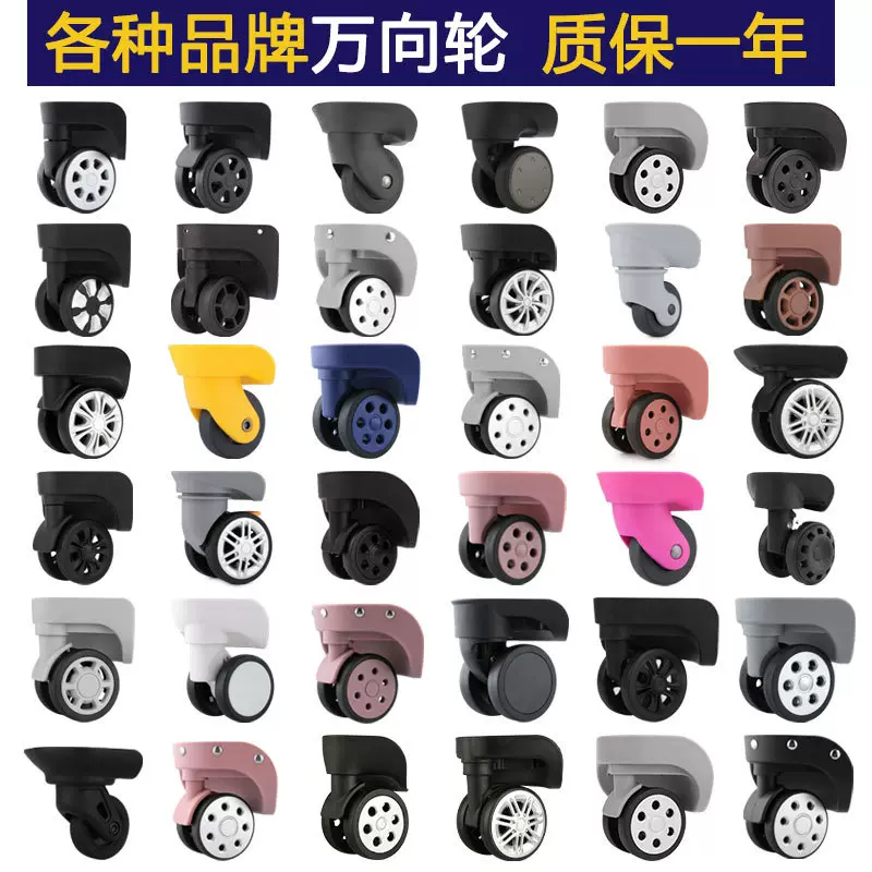 拉杆箱行李箱万向轮配件轮子密码旅行皮箱包滑轮滚轮轱辘通用替换