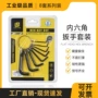 家用件套自行车内六角扳手