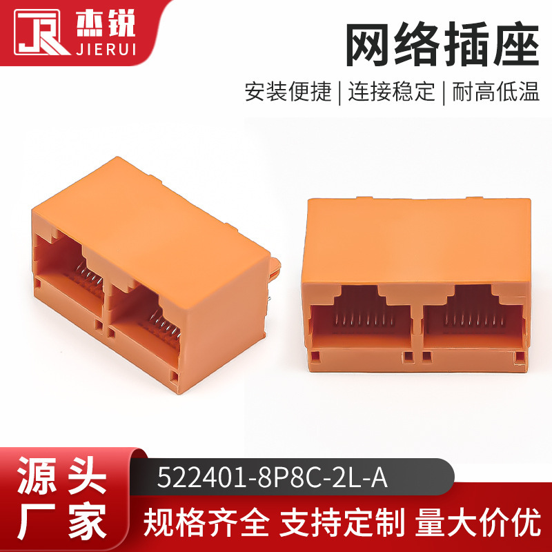Jirui Electronics 52 Series 8P8C Network Socket 522401-8P8C-2L-A Two-Position Shielded Full Plastic Jirui Electronics 52 Series 8P8C Network Socket 522401-8P8C-2L-A Two-Position Shielded Full Plastic