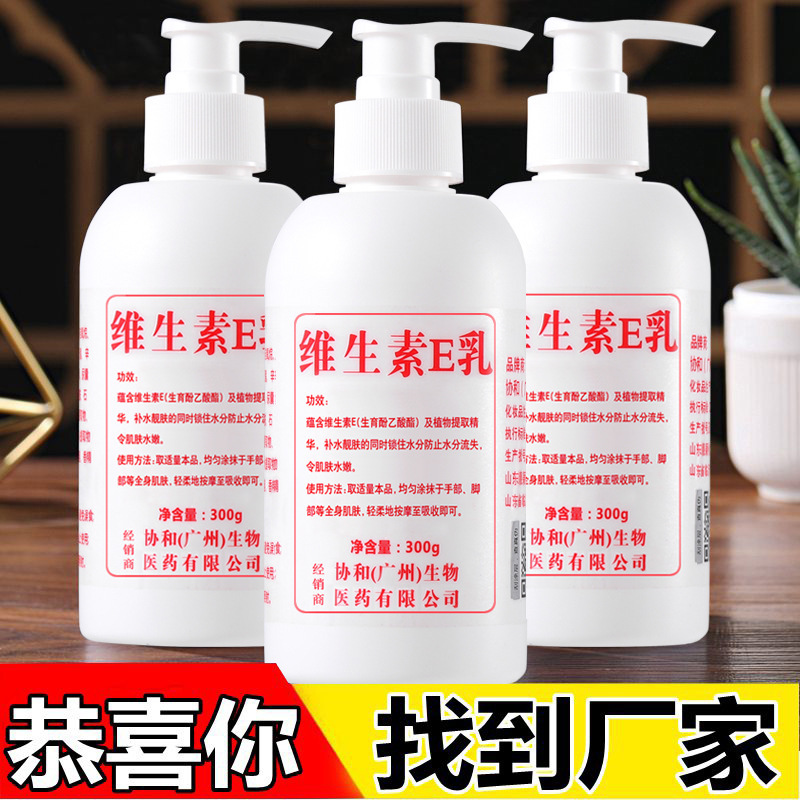 正品大瓶维生素E乳保湿补水身体乳护手霜维生素e乳液滋润现货|undefined