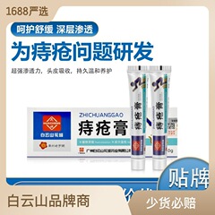 白雲山盈康卡波姆痔膏ゲルドレッシング断痔消肉球痔栓痔膏代発