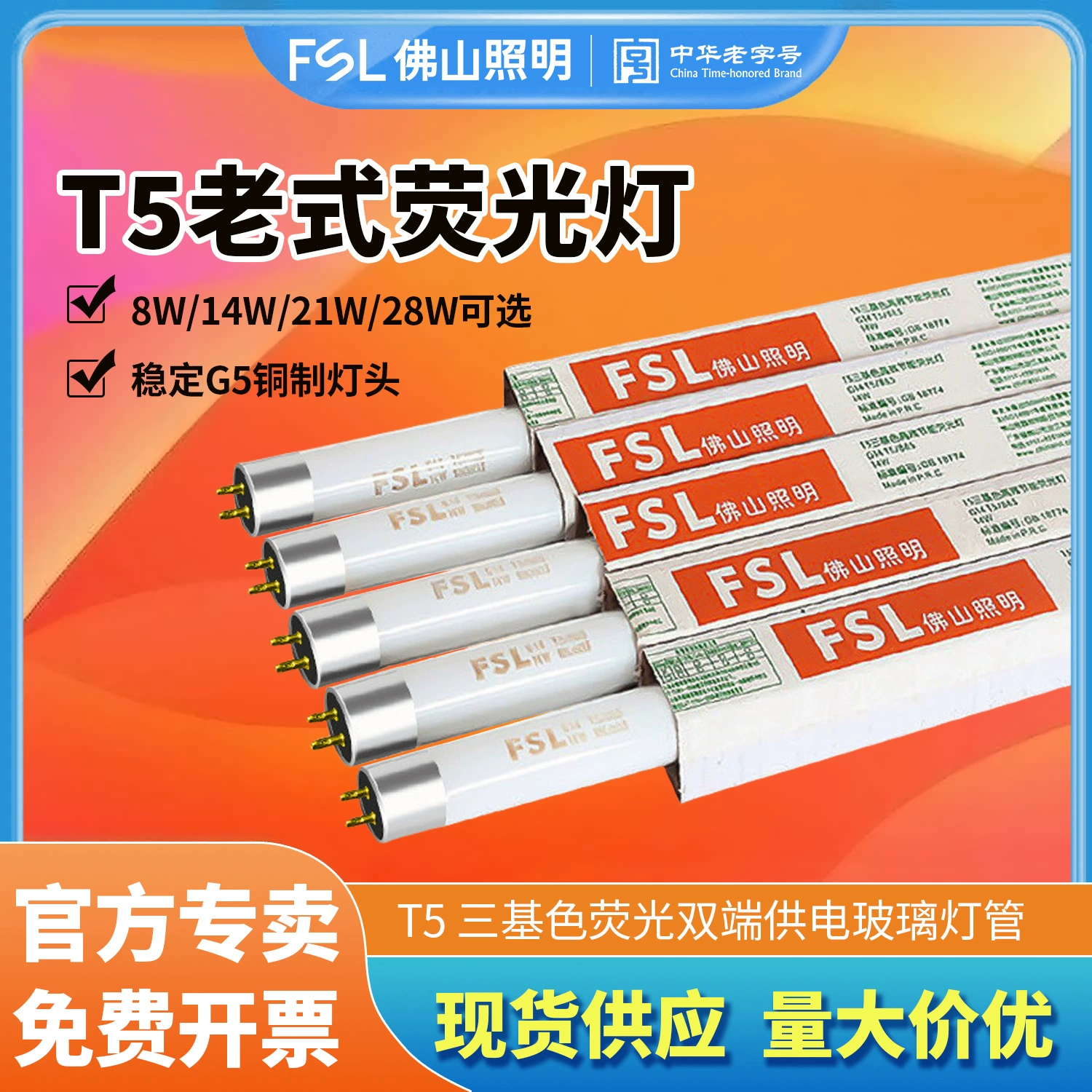 FSL Foshan Lighting T5 Лампа Трехцветная энергосберегающая Люминесцентная лампа Традиционная люминесцентная лампа Решетка лампы Зеркальная фара 28 Вт
