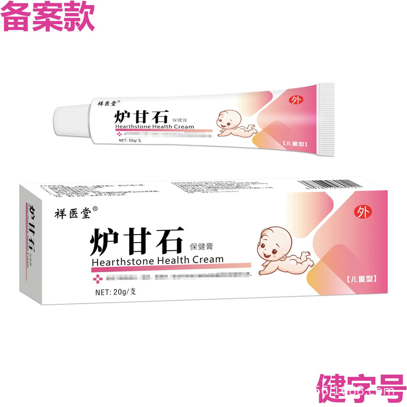 祥医堂炉甘石抑菌膏婴儿皮肤瘙痒外用洗剂止痒抑菌软膏痱子护理膏|undefined
