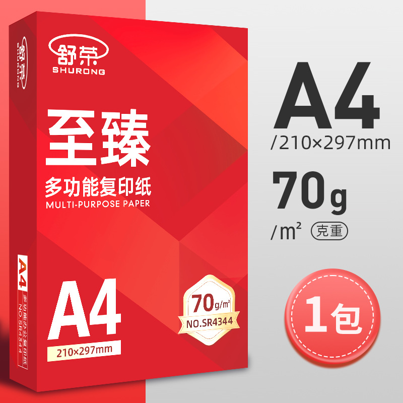 Shu Rong a4 papel de impresión, papel de copia, caja completa de papel a4 papel blanco, material de impresión de copia, papel de oficina, papel de borrador al por mayor