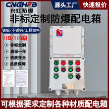 BXM防爆防腐配电装置铸铝合金8MM加厚箱体IP66防护等级防爆控制箱