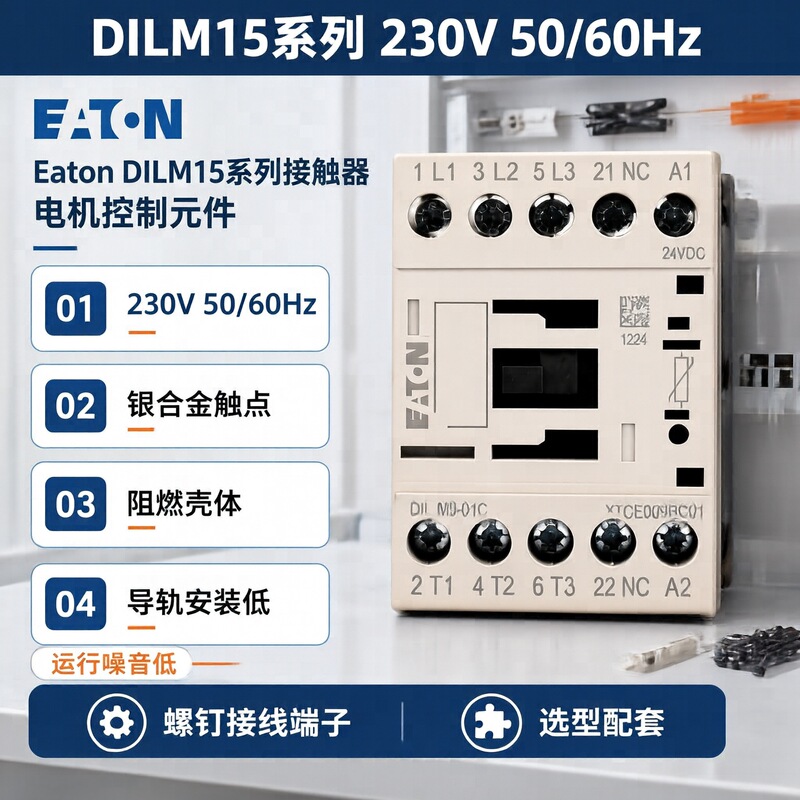 Economic Miniature Motor Control Power Distribution System Power Contactor DILM15-10NEaton Eaton 230V