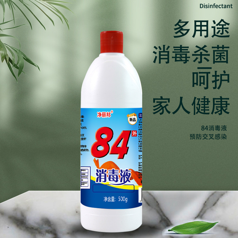84消毒液家用衣物宠物消毒水厕所漂白酒店大桶药店高浓度|undefined