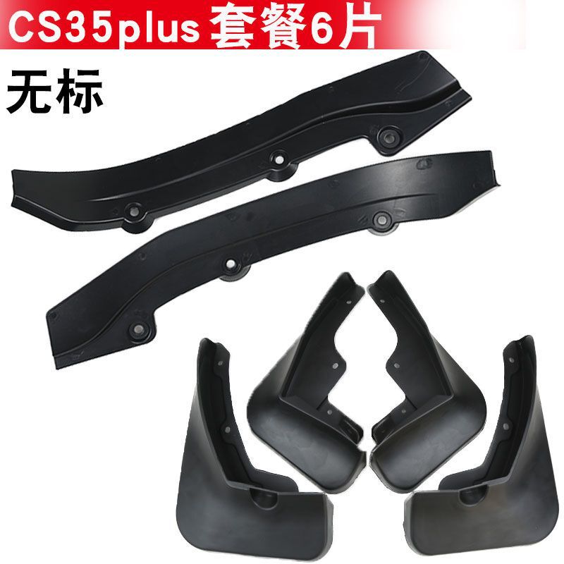 長安 cs35Plus マッドガード リアドアライナー アンチスプラッシュ 19-24 ブルーホエールバージョンの前輪と後輪のマッドガードに適しています。|undefined