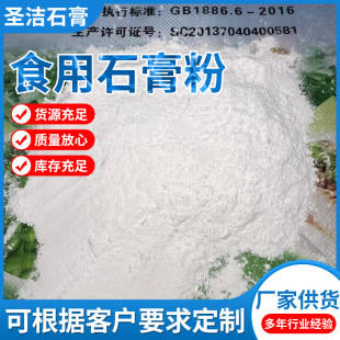 In stock wholesale calcium sulfate gypsum powder food grade coagulation agent gypsum powder for tofu bean products