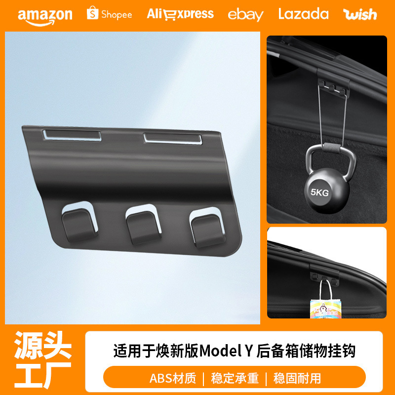 适用25款6座焕新版modely/YL特斯拉后备箱挂钩后备箱储物挂钩批发|undefined
