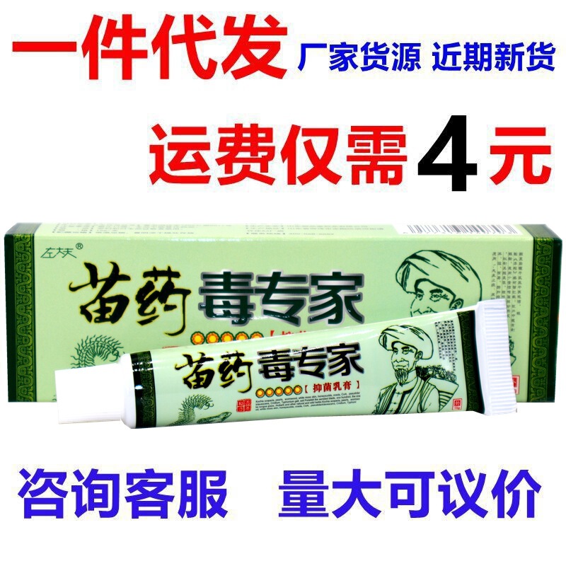 Dr. Zuo's Poison Expert Herbal Cream Miao Poison Expert Herbal External Antibacterial Anti-Itch Ointment 15G/Tube