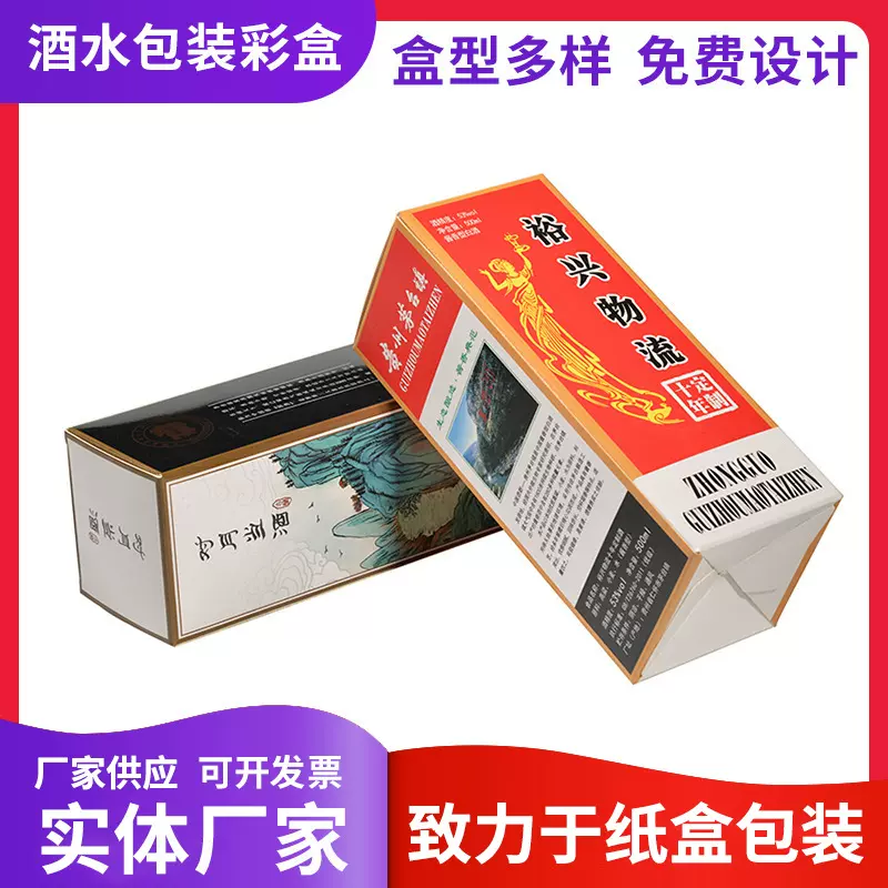 直供高端白酒饮料套装包装盒定制酒盒酒水黄酒红酒彩盒小批量定做