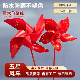 National day decoration windmill large activity atmosphere layout shopping mall hanging decoration festival celebration outdoor red five-star Windmill