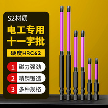 新款十一字批头电工专用批头插座空气开关强磁拆卸高精度面板批头