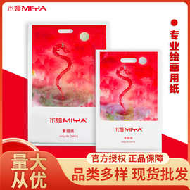 米娅素描纸美术生专用4k速写纸8k联考用纸加厚水粉纸四开八开纸！