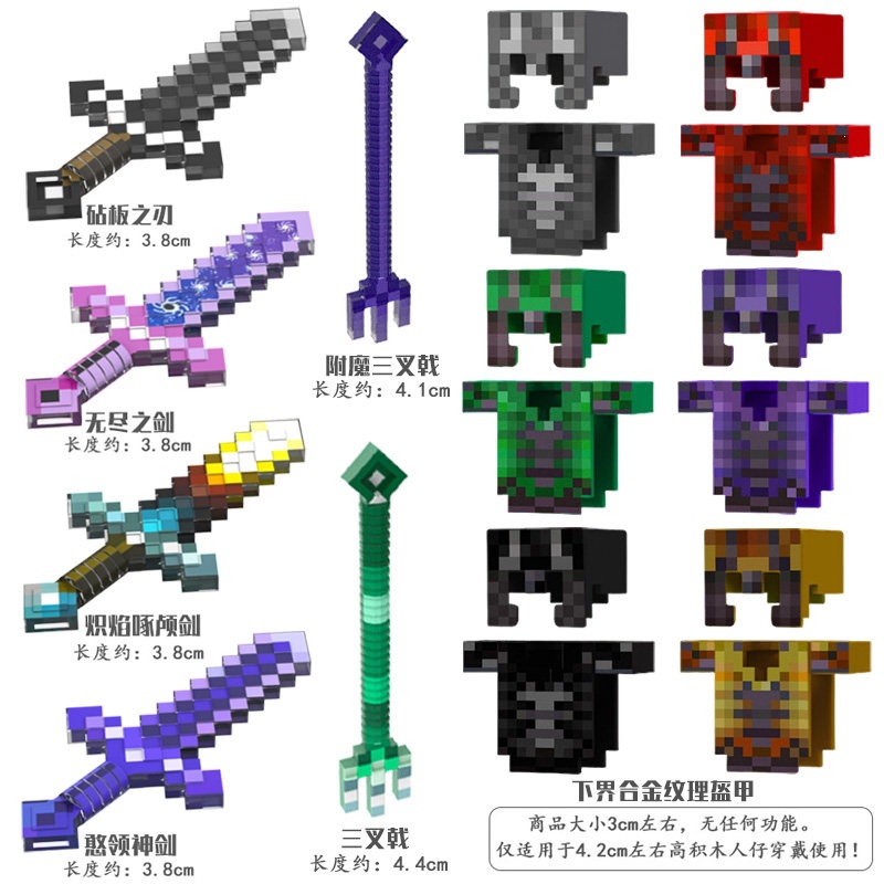 兼容乐高我的世界积木人仔下界合金盔甲剑三叉戟重锤长矛拼装玩具