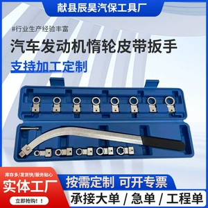 Customized 15-piece set of idler pulley belt wrenches, adjustable belt wrenches for automotive engines, and belt tensioning wrenches