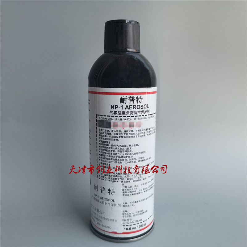 安治化工耐普特NP-1气雾型重负荷润滑保护剂 防锈抗磨抗腐蚀 300g