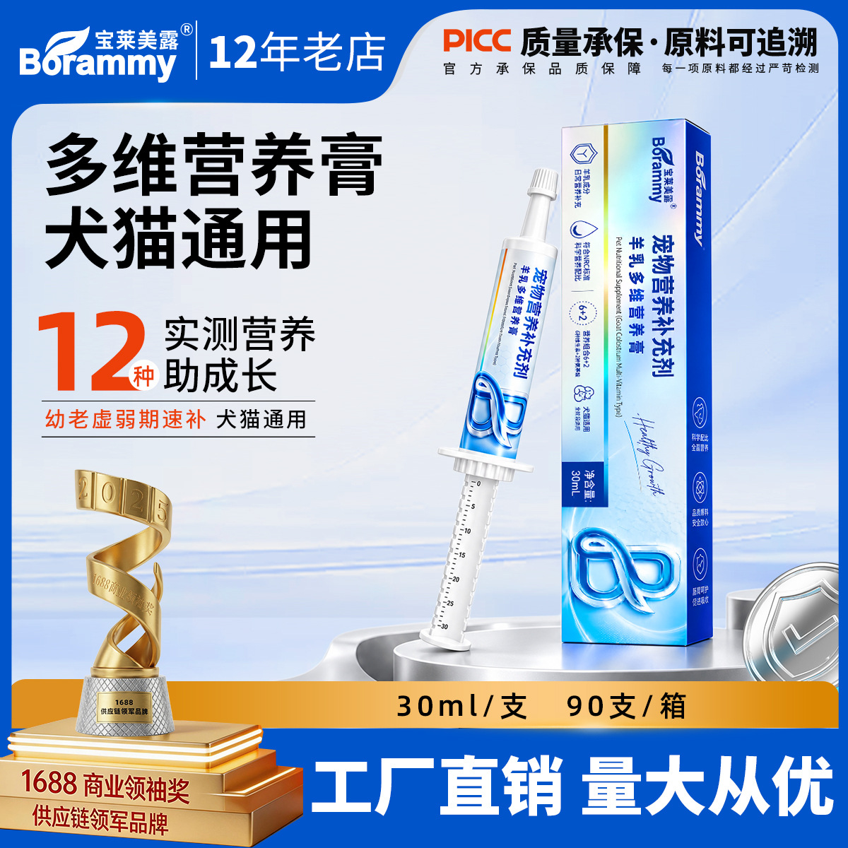 Baolaimeru Goat Milk Multivitamin Nutritional Paste 30ml, a nutritional supplement for dogs and cats, a comprehensive nutritional supplement for pets