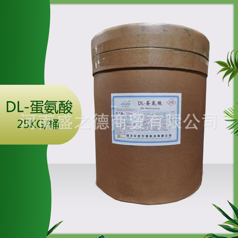 供应 华阳 DL-蛋氨酸 质量保证 25kg/桶 DL-蛋氨酸