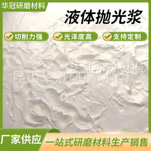 Manufacturer Supplies Metal Water-Based Polishing Paste, Polishing Wax, Liquid Material, White Liquid Wax, Stainless Steel High-Gloss Effect