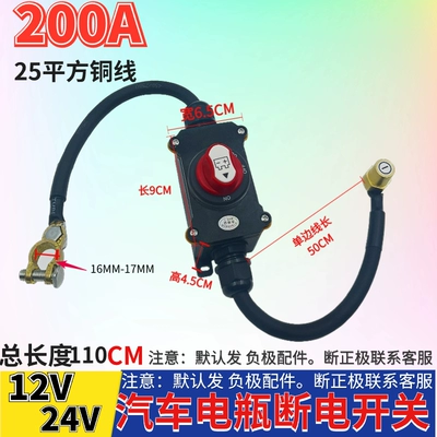 Car on the line of fire Switch for Trucks, Cars, and - 12v24v200a25-square-meters-battery-card-11m-trolley