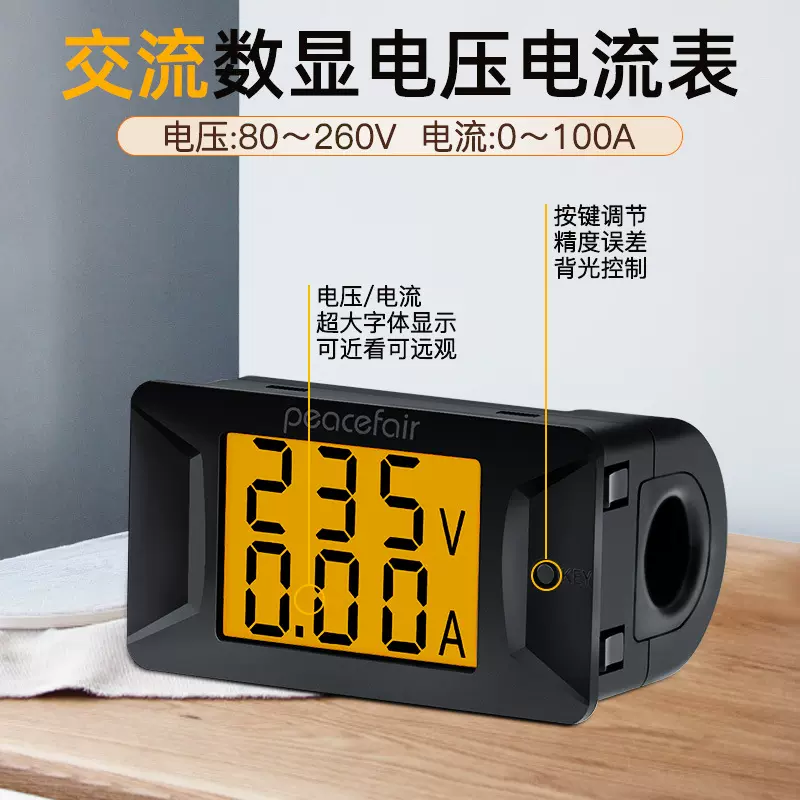 peacefair交流电压电流表高精度数显数字仪表电力测试仪80-260V