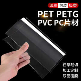 pet高透明板材塑料板PET硬片材pet胶片实心薄胶板硬片pc板耐力板