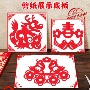 Paper-Cut Works Framed Display Bottom Cardboard Carved Paper Window Decorations for Children Primary School Students New Year Art Picture Frame