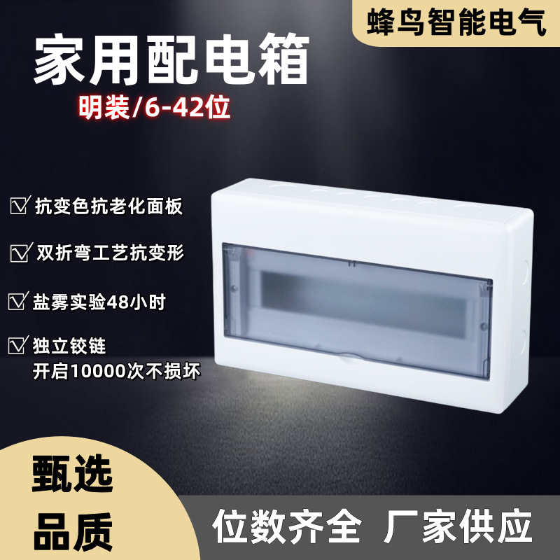 厂家现货回路箱家用明装配电箱低压照明强电箱PZ30室内电源空开箱