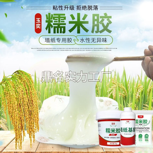 Glutinous Rice Sticky Wallpaper Glue Wallpaper Repair Glue Powder Wall Cloth Sticker Wall Base Film Glue