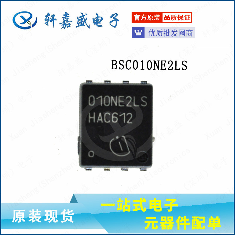BSC010NE2LS 丝印010NE2LS 25V/100A 场效应管 全新现货