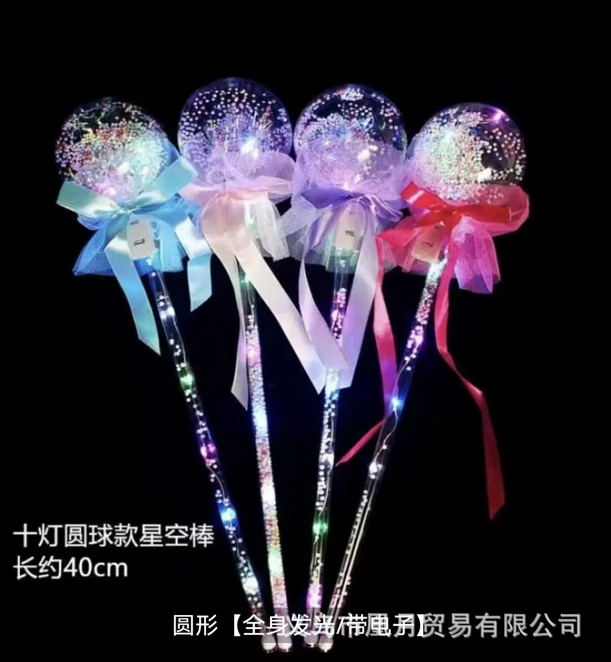 新上LED星空球形仙女棒七彩发光魔法棒夜市地摊厂家批发 量大包邮