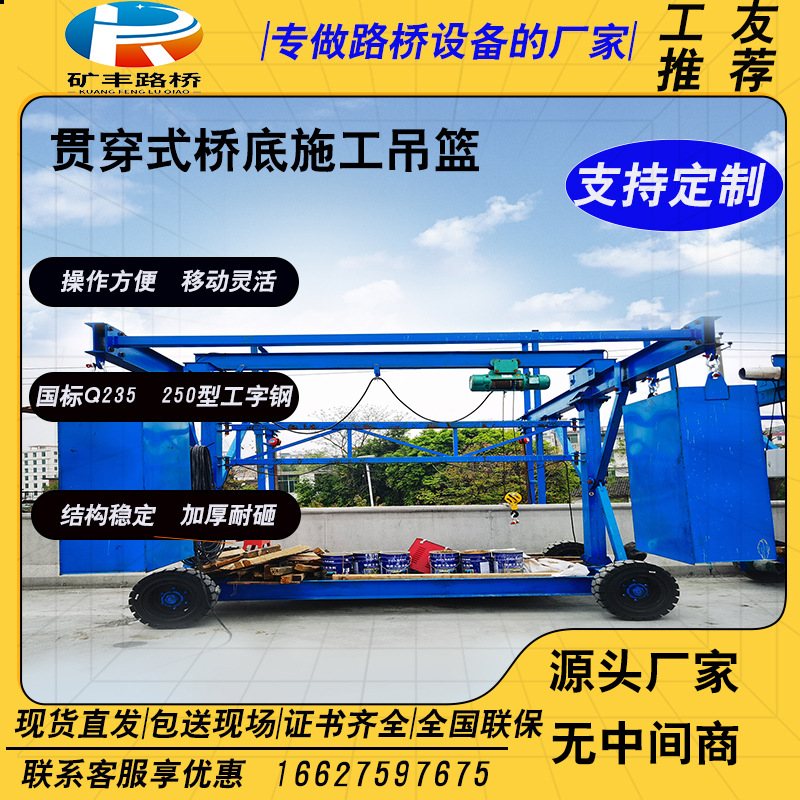 桥梁盖梁二次张拉台车/桥梁维修设备/高空作业