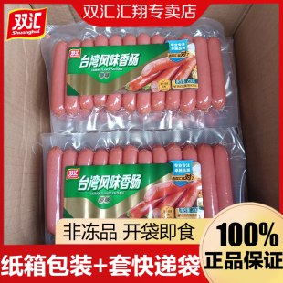 Shuanghui Taiwanese Style Sausage 250g Ready-To-Eat Hot Dog Barbecue Sausage Casual Snacks Instant Noodles Ham Sausage Whole Box
