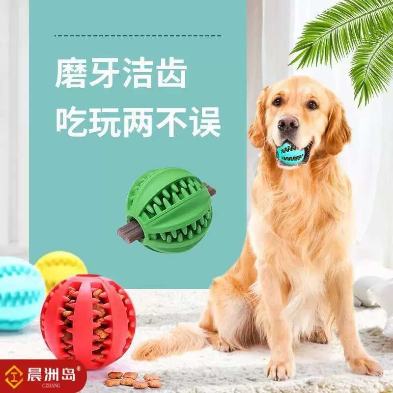 金毛宠物玩具狗狗漏食球磨牙耐啃咬玩具球清洁益智宠物玩具漏食球