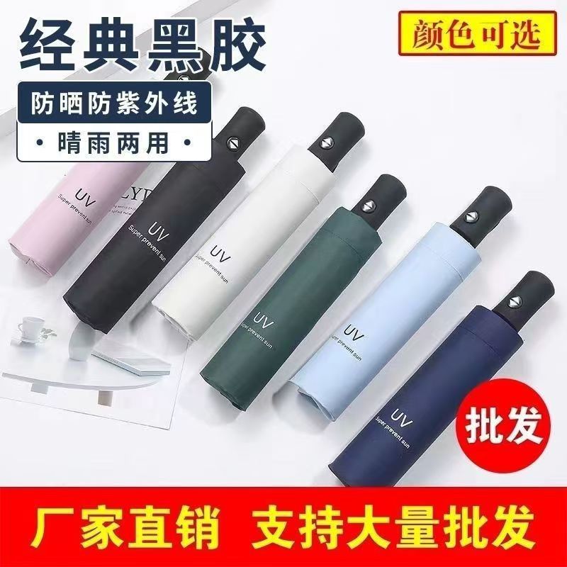 Uv Automatic Sunny Umbrella Student Umbrella Parasol Business Folding Umbrella Advertising Gift Umbrella Manufacturer Wholesale Support