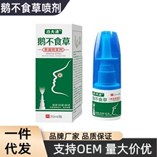 泊夫清鹅不食草鼻喷雾剂鼻腔苍耳子喷剂鼻通剂鼻痒喷雾批发20ml
