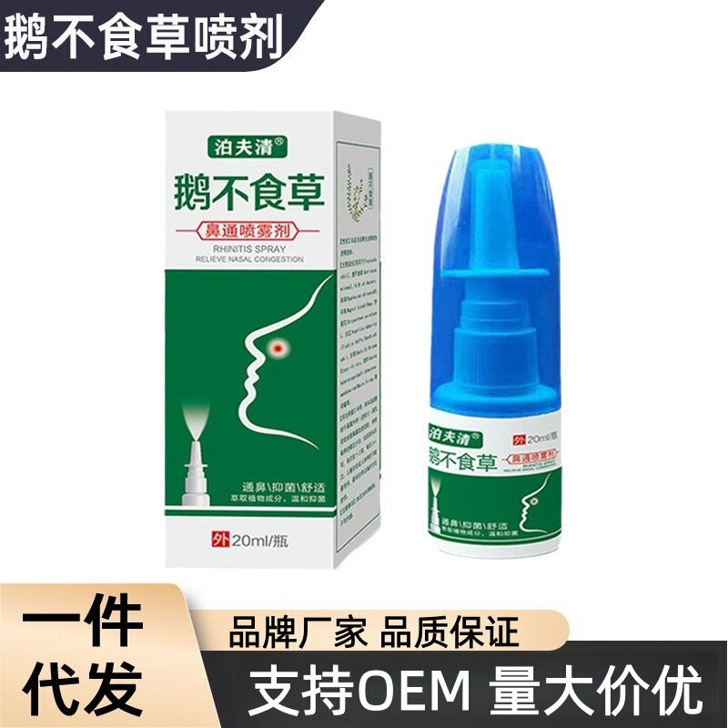 Bofuqing Goose Non-Grass Nasal Spray Nasal Xanthium Seed Spray Nasal Clearing Agent Nasal Itching Spray Wholesale 20ml