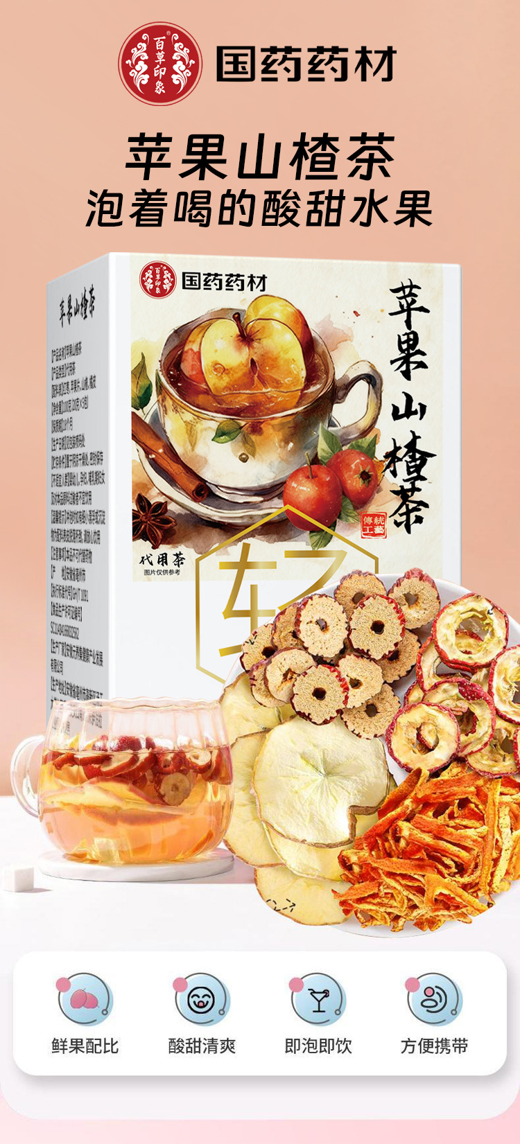 Apple Hawthorn Herbal Tea Ping Guo Shan Zha Tea Bags 100g Hot Brew Wellness Drink overview