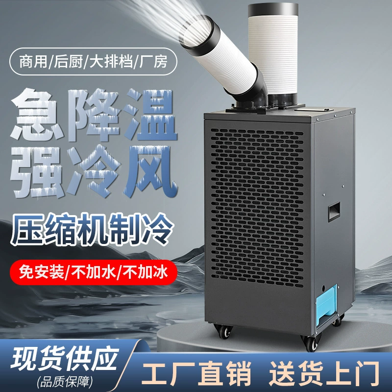 Прямые продажи от производителя: портативный кондиционер 1 л.с. 2700 Вт для ресторанов, производства и домашнего использования, подходит для тимбилдинга.