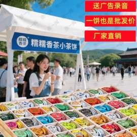糯糯香茶摆摊批发厂家直销小茶饼摆摊小商品对对碰茶批发网红爆款